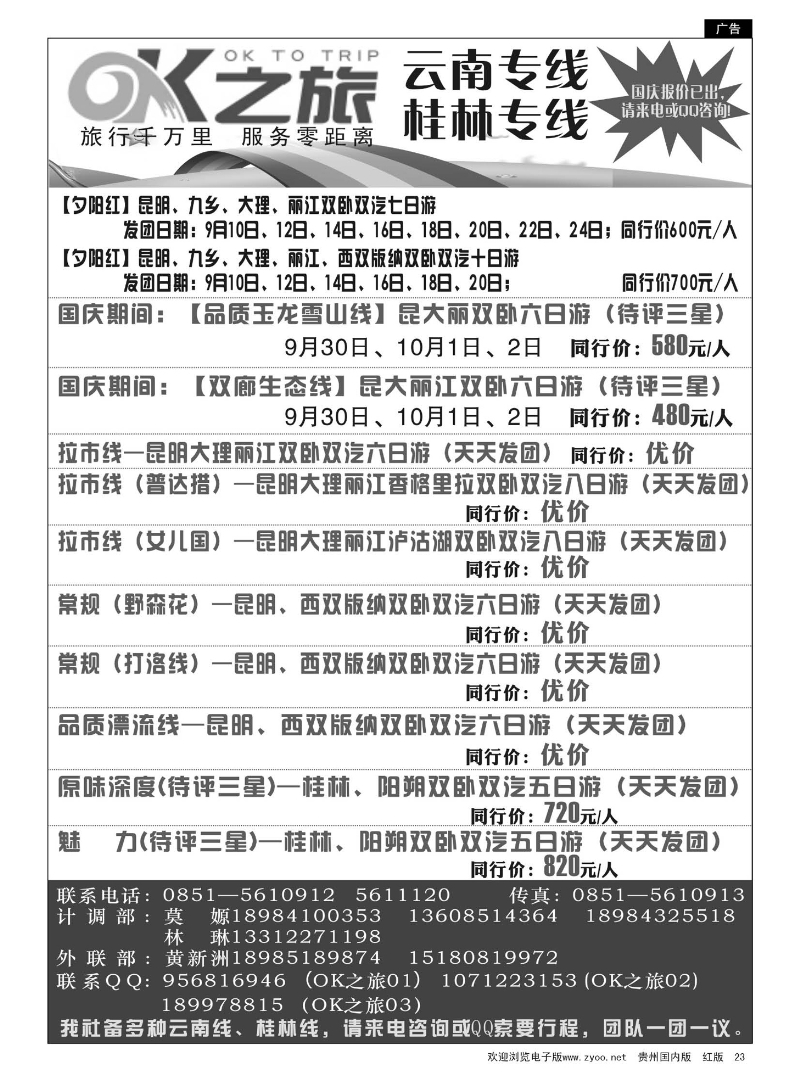 23  OK之旅——云南专线｛01940｝