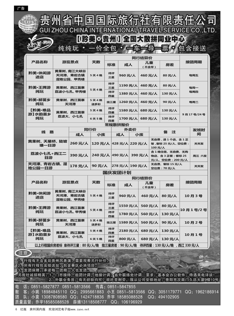 6  贵州国旅【黔美·贵州】｛05611｝