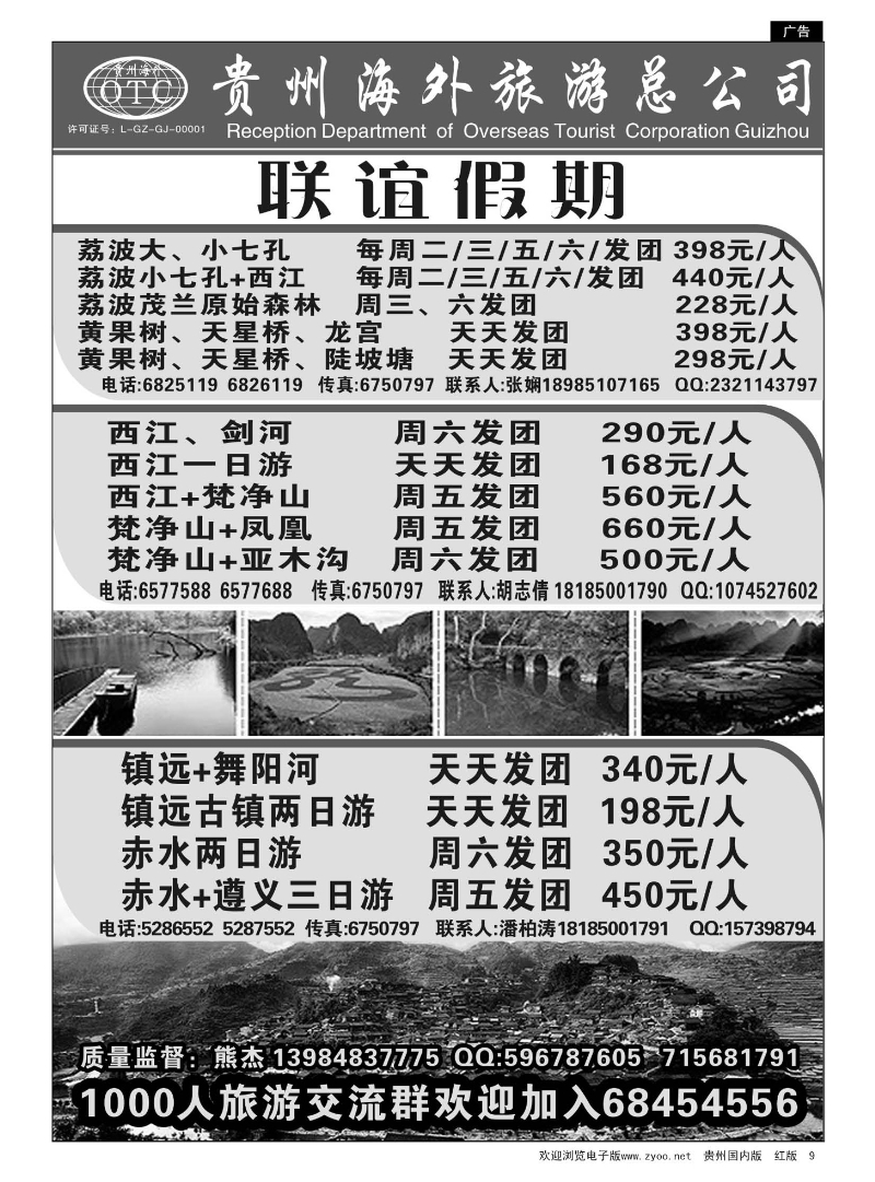 9  贵州海外——联谊假期
