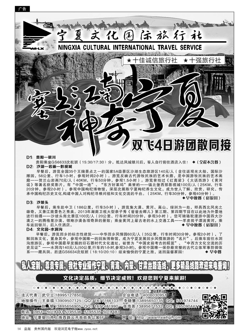 14  宁夏文化国际旅行社—塞上江南神奇宁夏