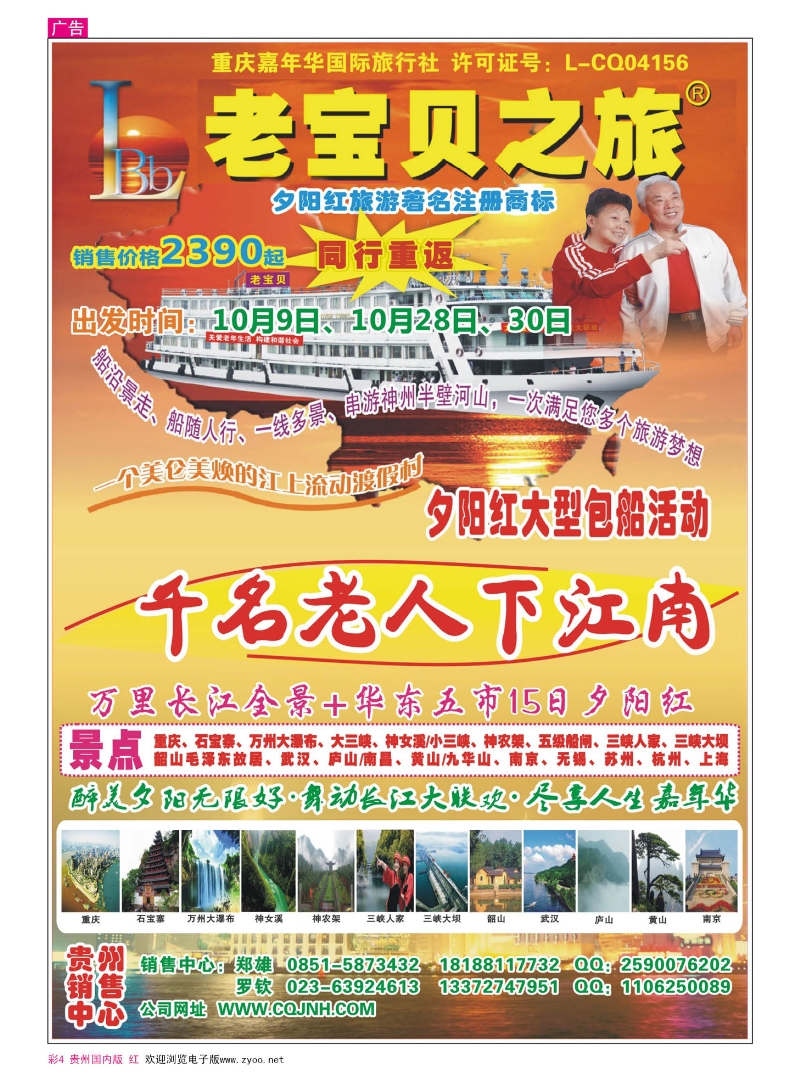 彩4  重庆老宝贝之旅-千名老人下江南