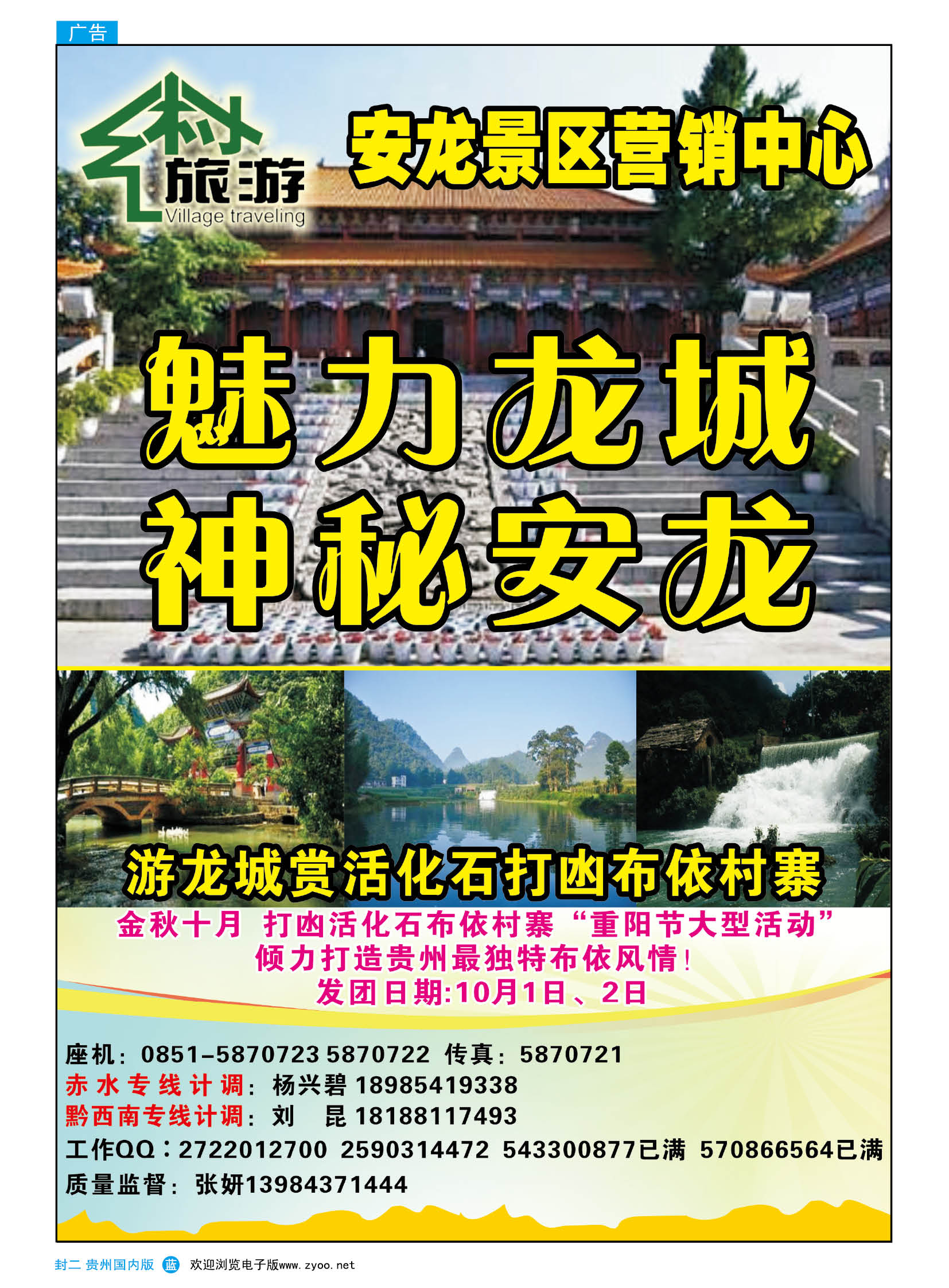 492期国内版蓝版封二  神州乡村旅游—安龙景区营销中心