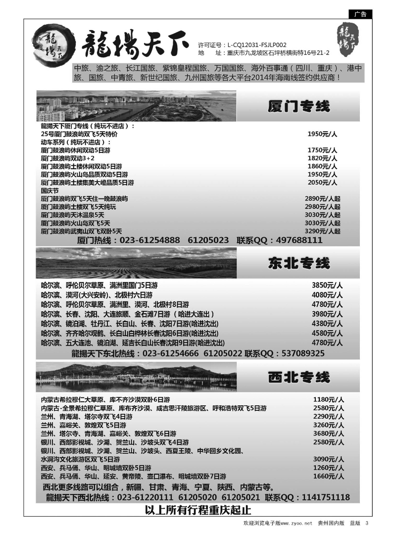 3  重庆龍揚天下-海南 厦门 江西 东北 西北专线