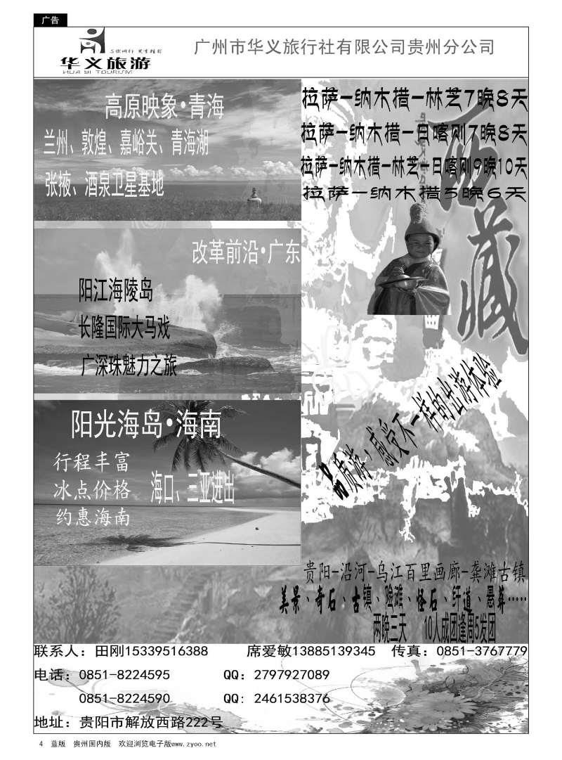 4  广州华义旅行社有限公司贵州分公司