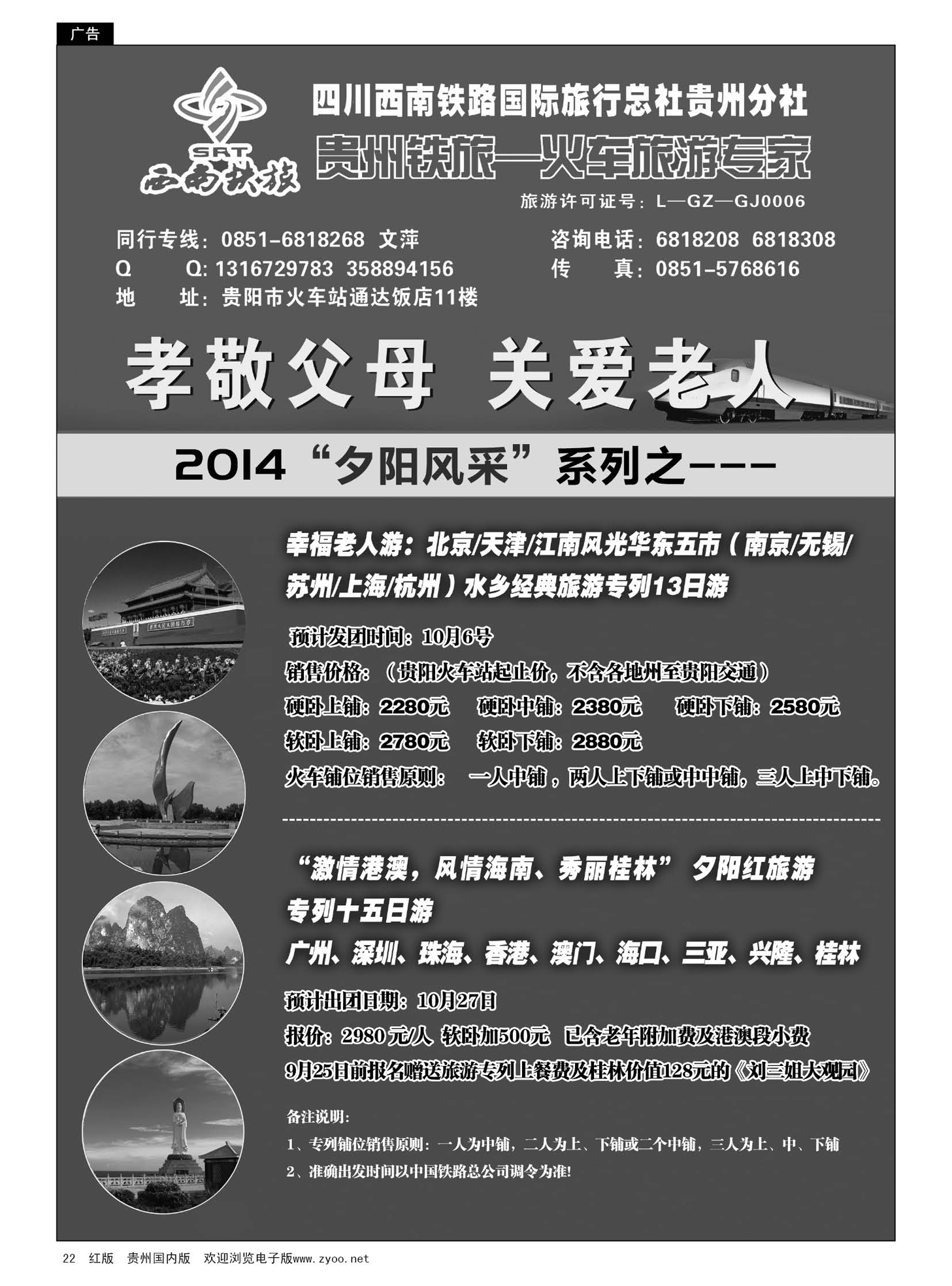 22  西南铁旅—火车旅游专家