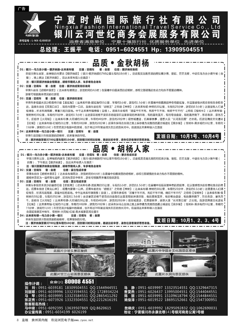 8  宁夏时尚国际旅行社有限公司