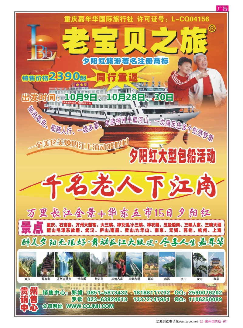 彩1  重庆老宝贝之旅-千名老人下江南