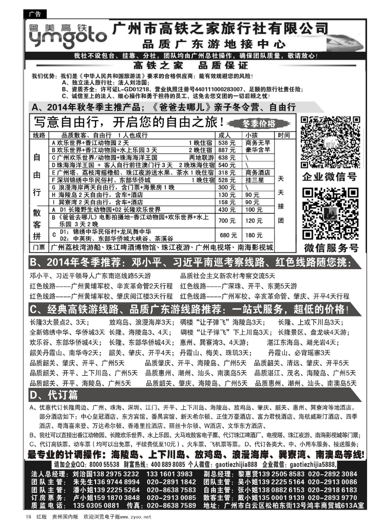 16  高铁之家--品质广东游地接中心（品质版）