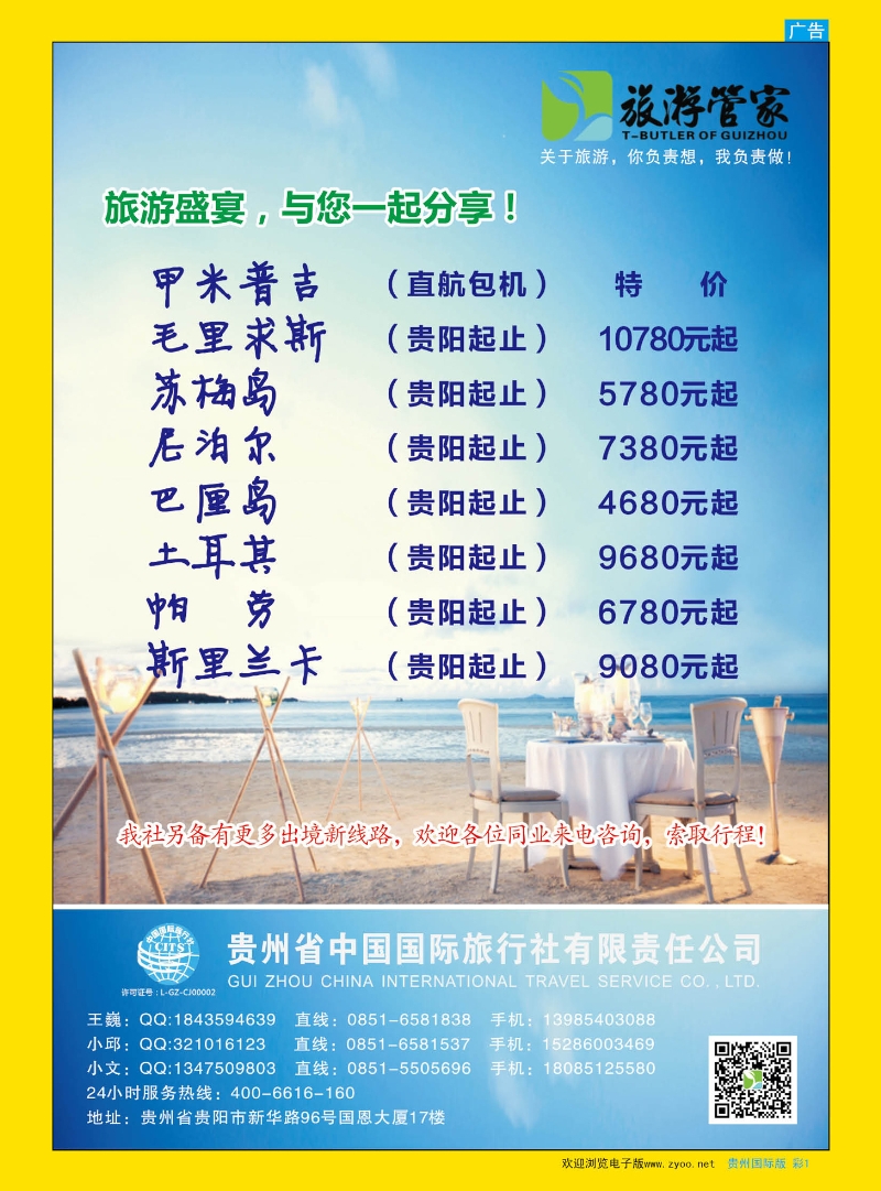 彩1  国旅旅游管家-普吉甲米、毛里求斯、巴厘岛、土耳其、柬埔寨专业操作