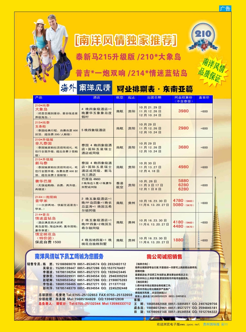 彩11  深圳海外贵阳分公司-南洋风情