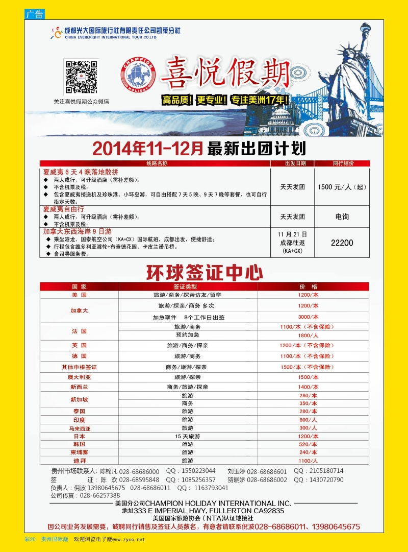 彩20  喜悦假期--美洲、签证