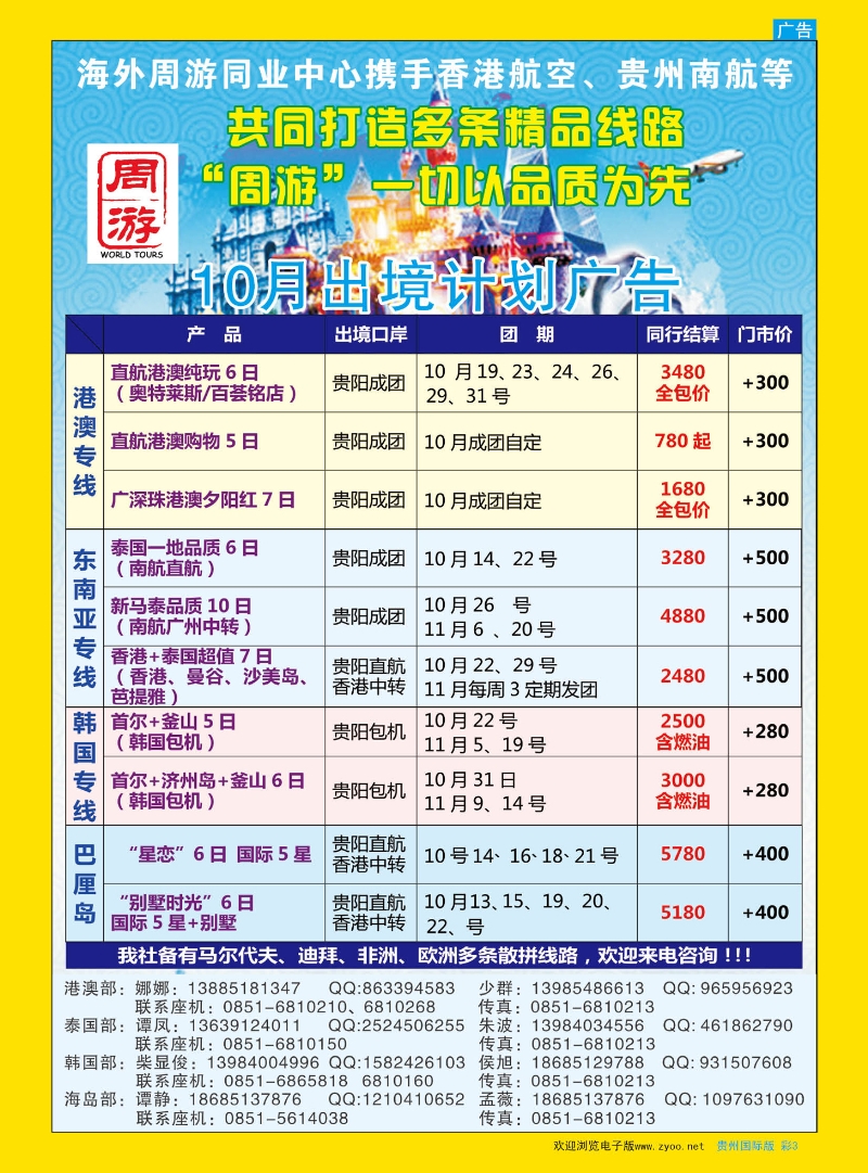 彩3  海外周游【港澳、泰国、韩国、巴厘岛】