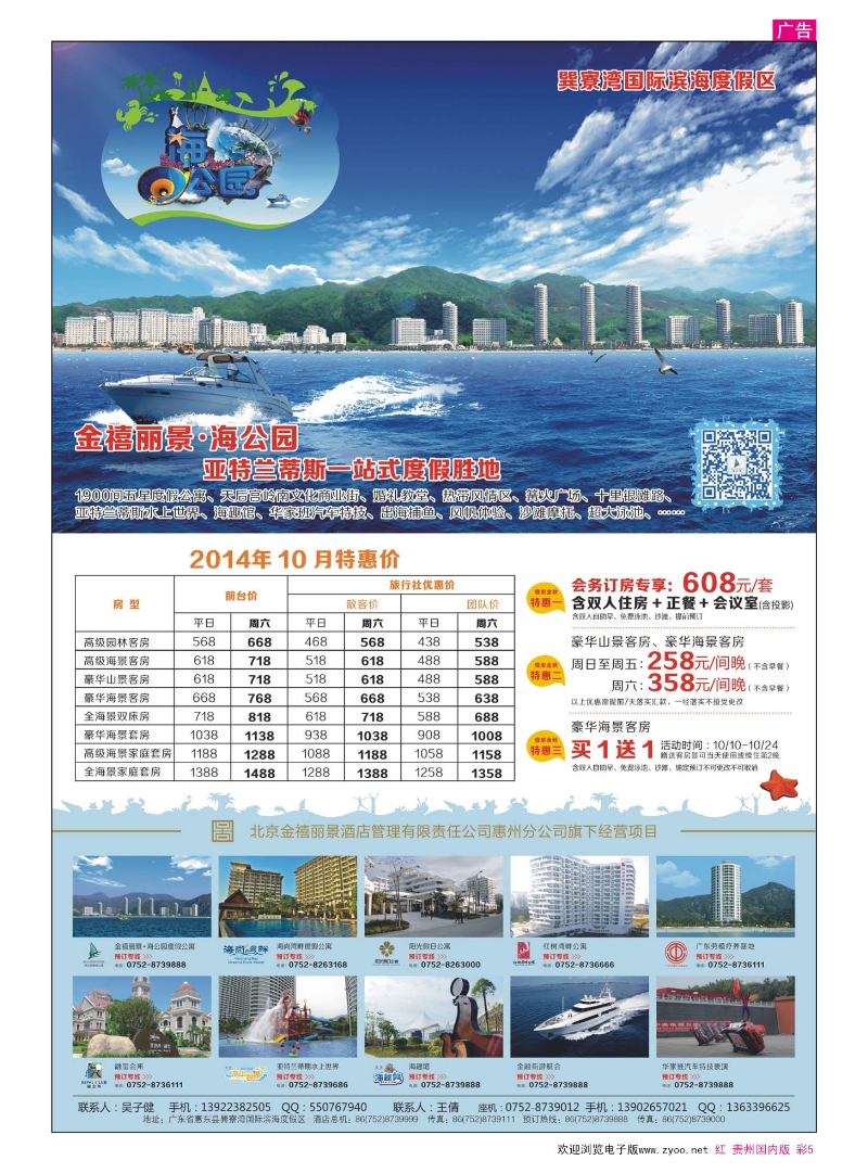 彩5  金禧丽景-巽寮湾海公园
