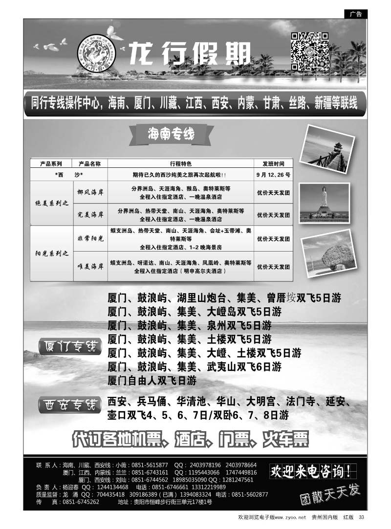 33  龙行假期·海南、厦门、西安专线