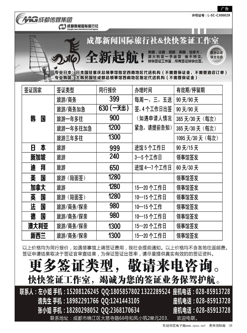 35  成都新闻国际旅行社&快快签证中心