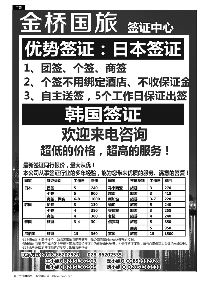 38  成都金桥国旅--签证