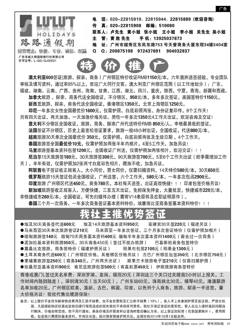 41  路路通签证同行报价