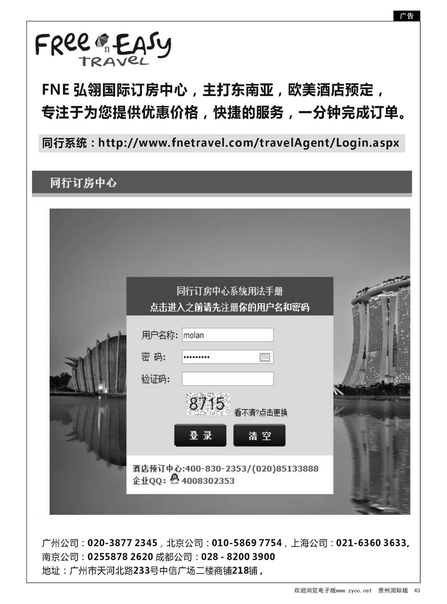 43  FNE--Travel东南亚欧美同行订房网