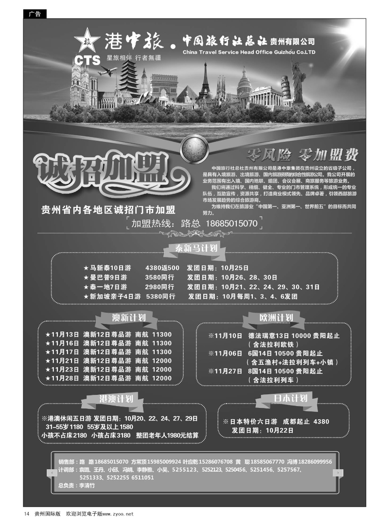 14  港中旅·中国旅行社总社贵州有限公司