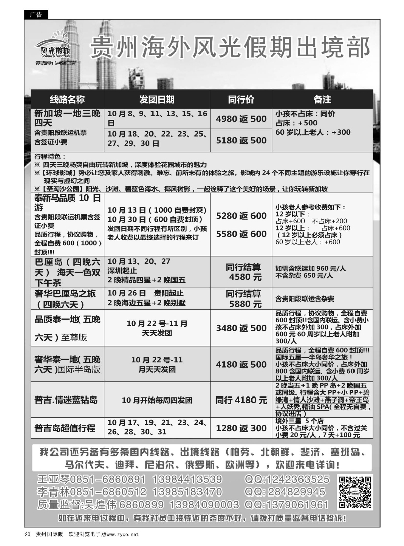 20  贵州风光假期出境部