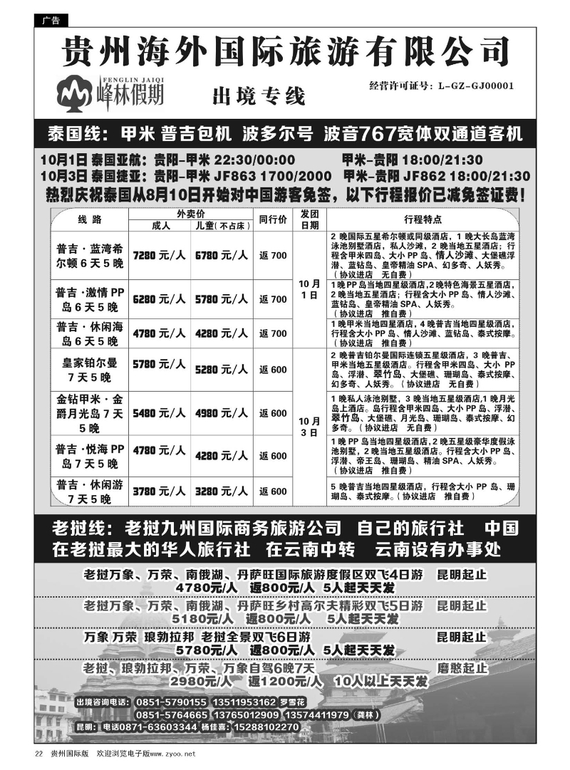 22  峰林假期——出境专线