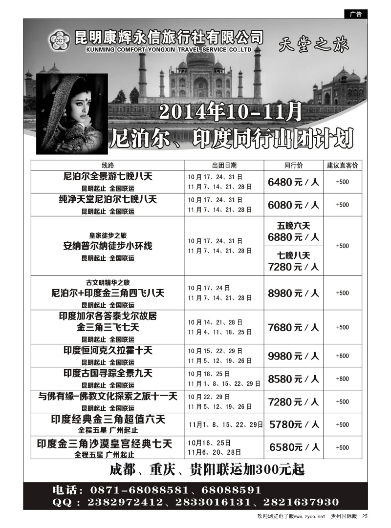 25  天堂之旅——10-11月印度、尼泊尔专线计划