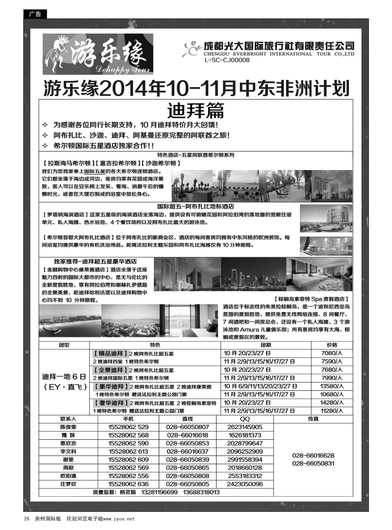 26  成都光大国际旅行社游乐缘-中东非---10-11月计划