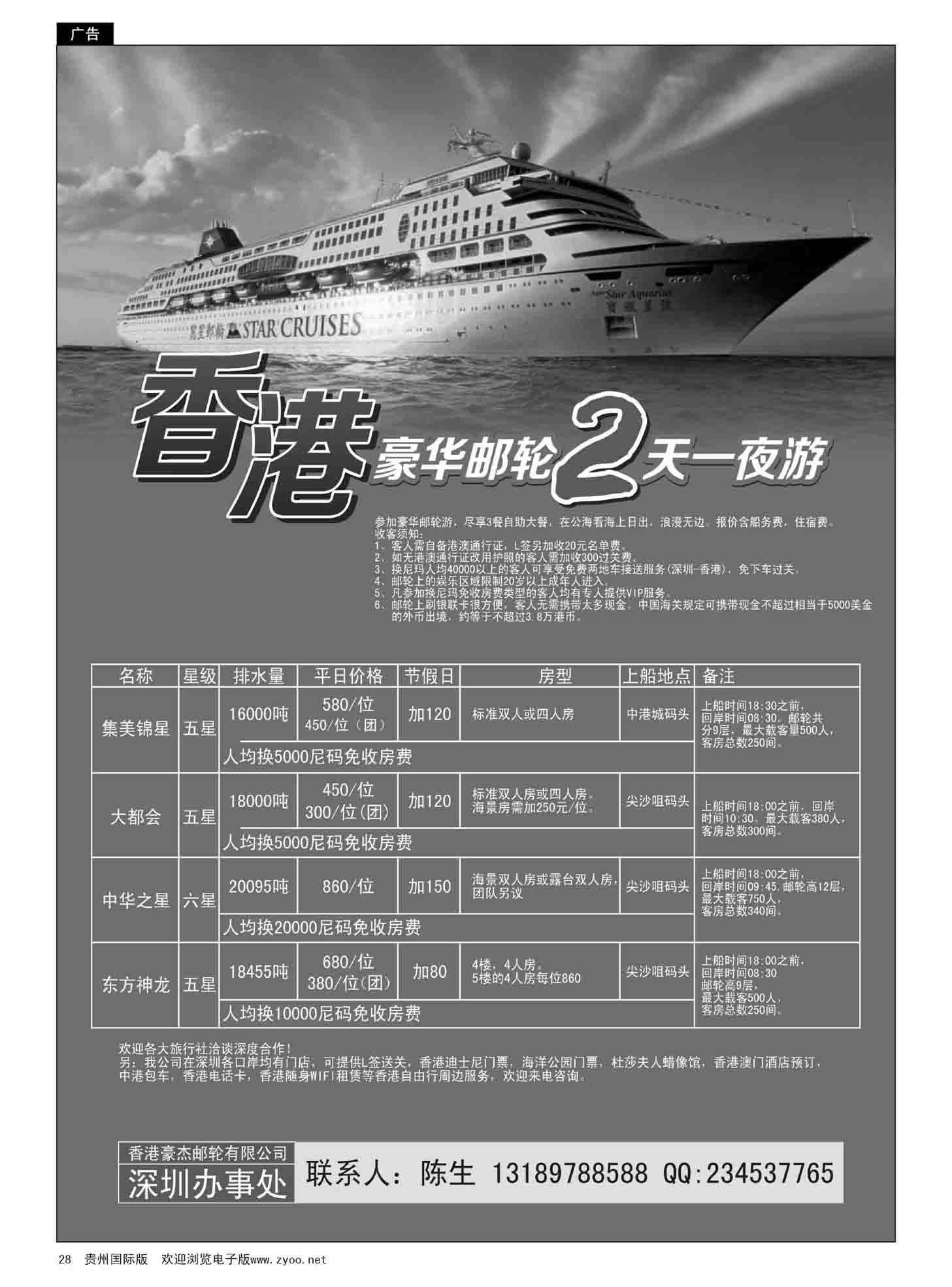 28  香港自由行-香港邮轮