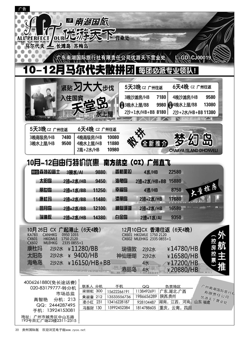 30  优游天下--马尔代夫
