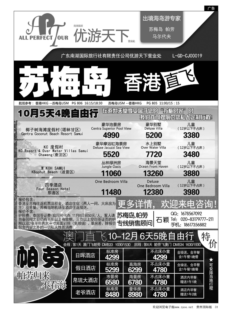 31  优游天下--苏梅、帕劳