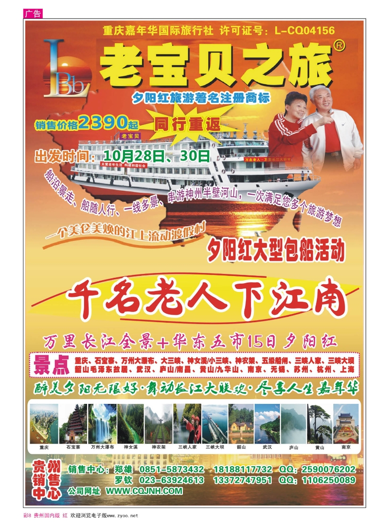 彩8  重庆老宝贝之旅-千名老人下江南