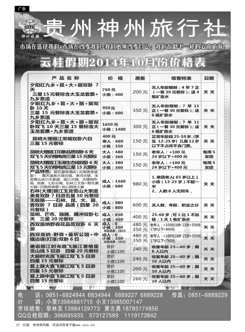 22  云桂假期——云南10月计划｛05610｝