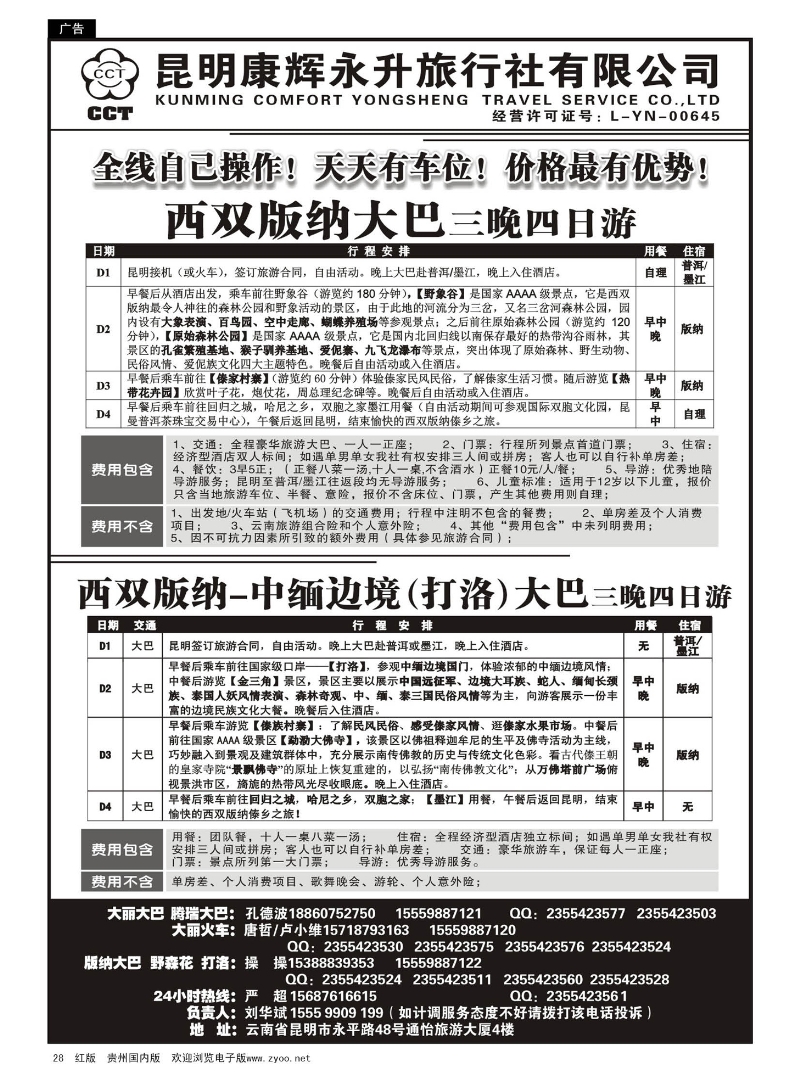 28  云南省全线地接
