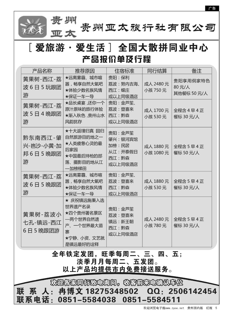 5  贵州亚太旅行社有限公司