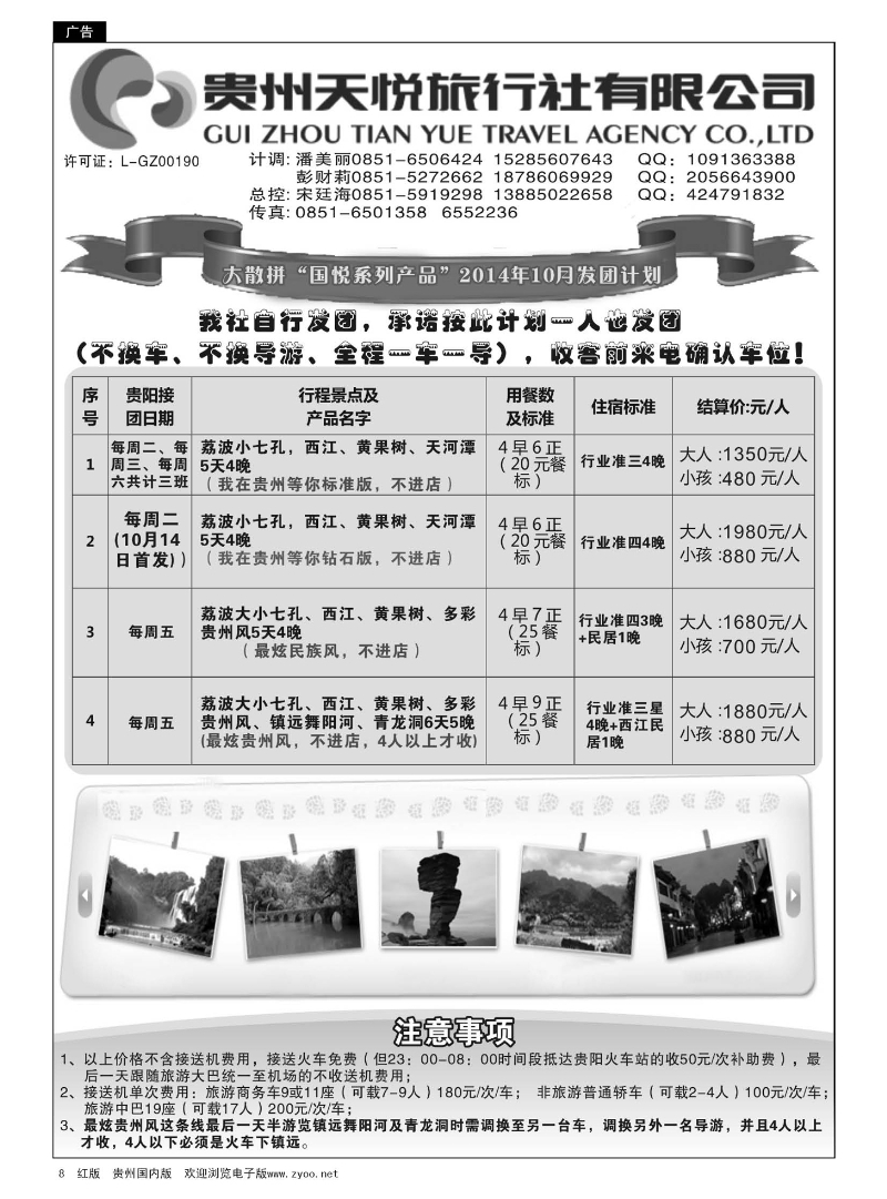 8  贵州天悦旅行社有限公司