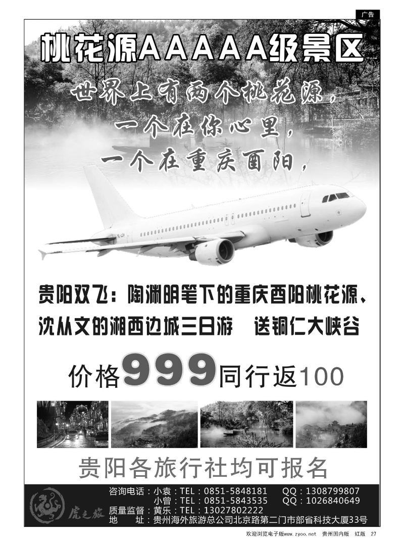 27  重庆桃花源景区