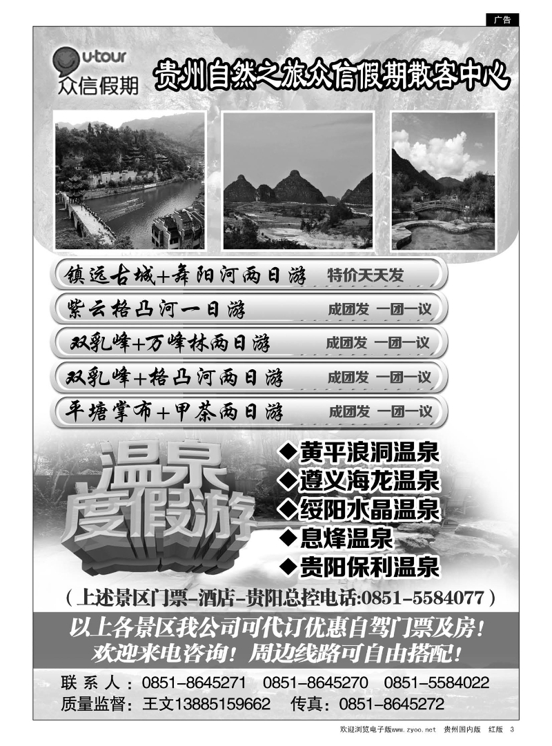 3  贵州自然之旅众信假期散客中心
