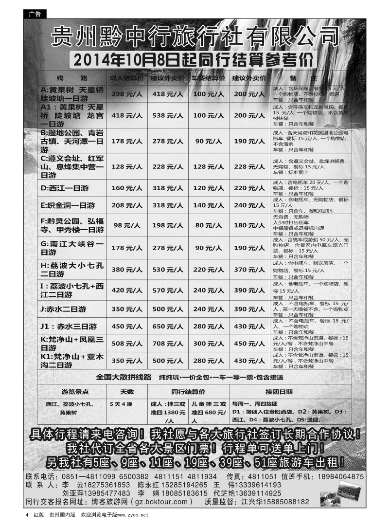 4  贵州黔中行—散客接待中心