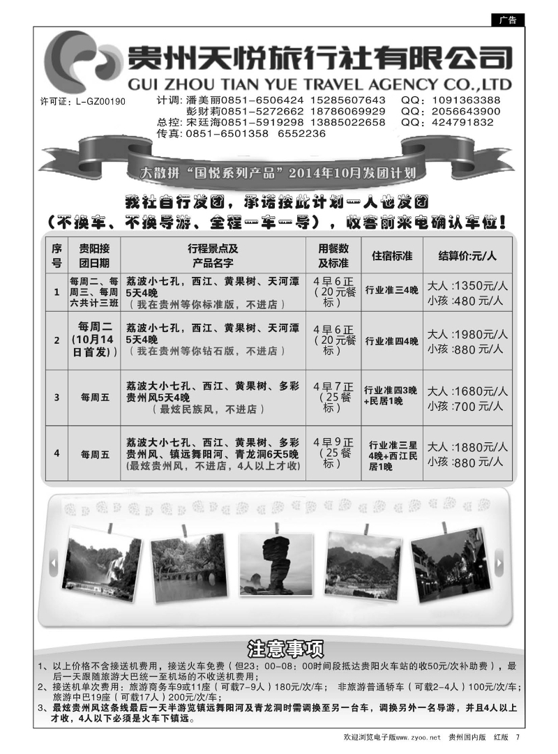 7  贵州天悦旅行社有限公司