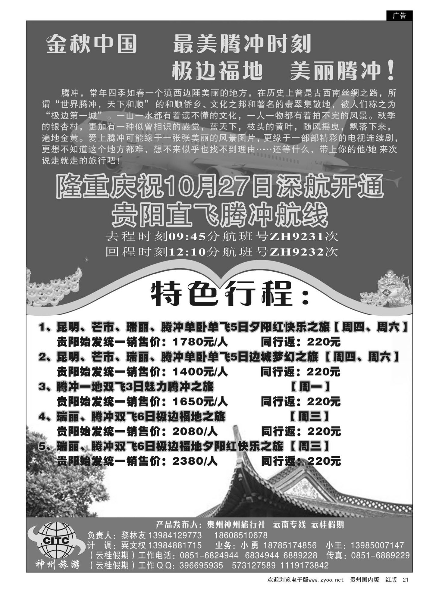 21  云桂假期——云南计划