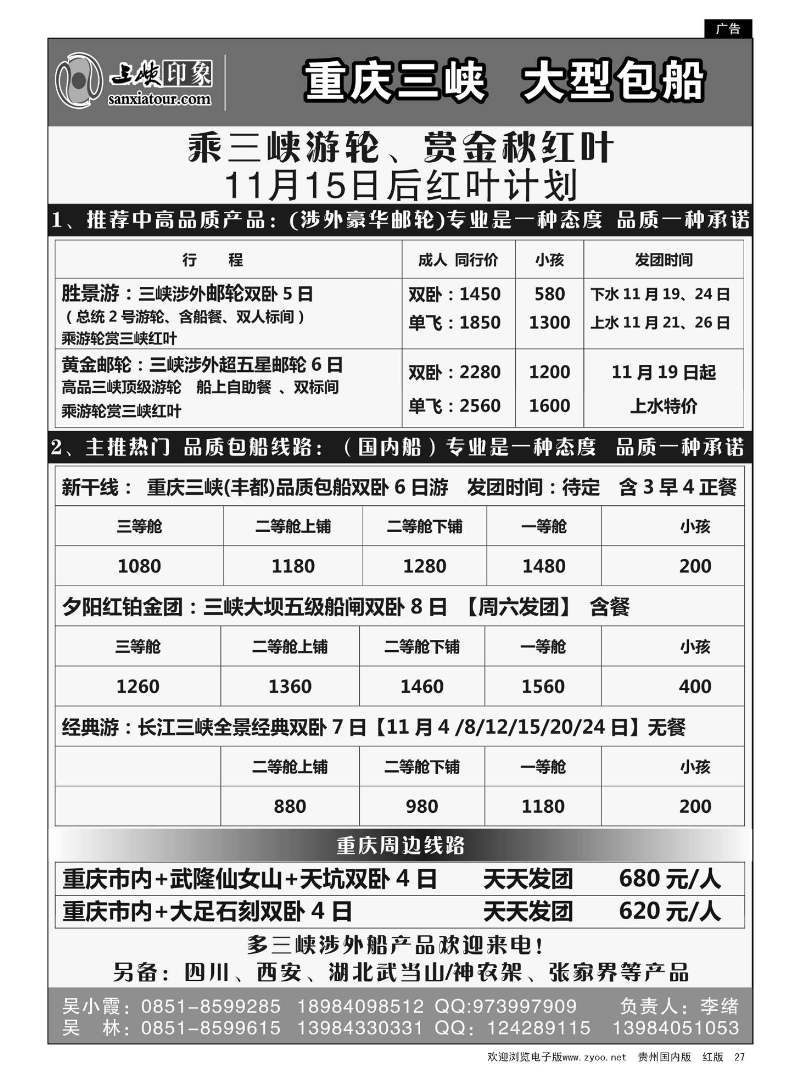 27  三峡印象——李绪
