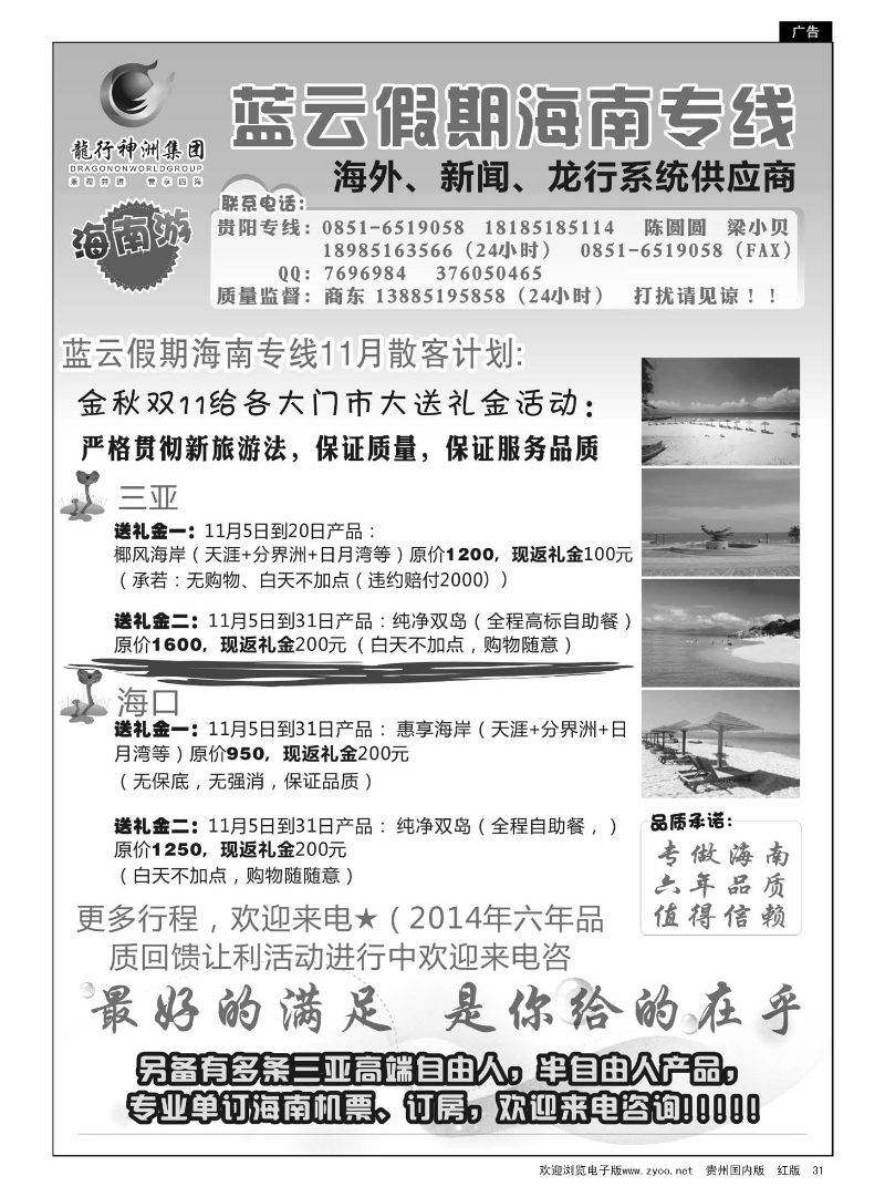 31  贵阳龙行神州旅行社—南云假期、海南专线
