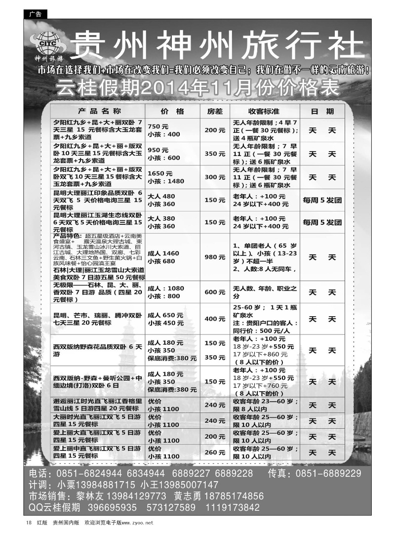 18  云桂假期——云南11月计划