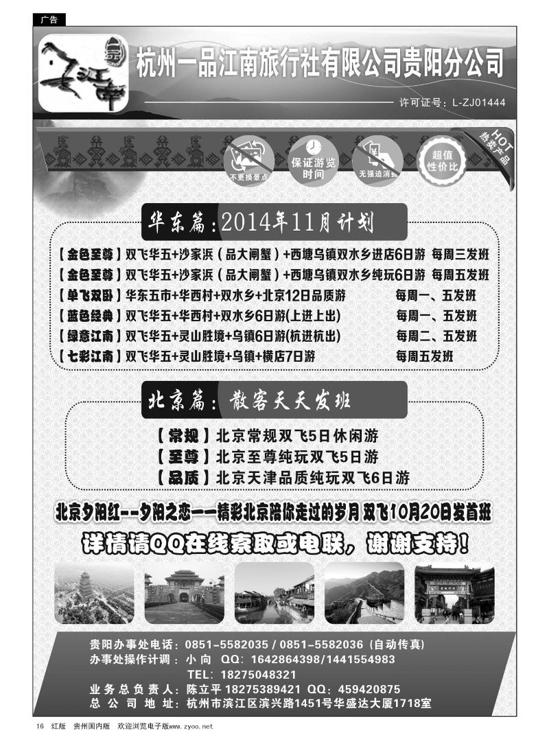 16  杭州一品江南旅行社有限公司贵阳分公司