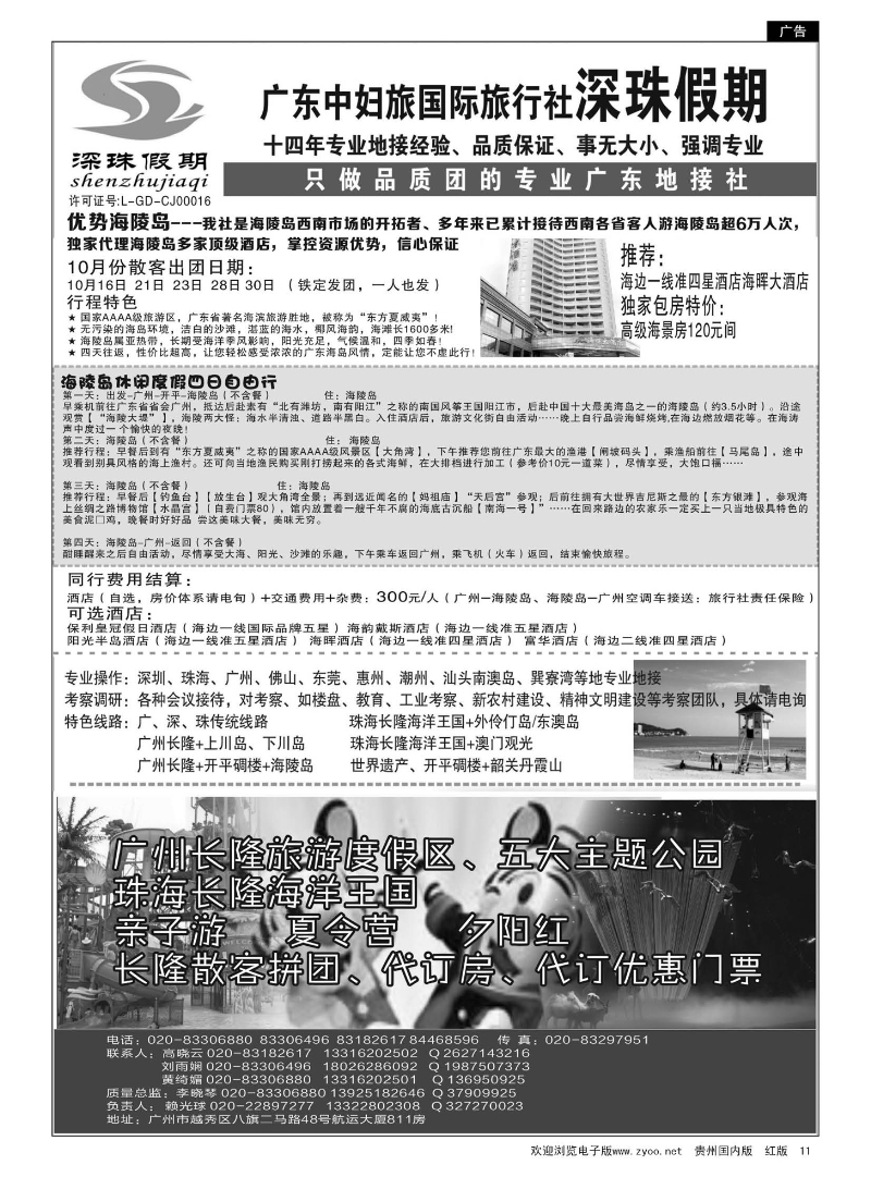 11  广东中妇旅—广东品质地接、海陵岛夏令营