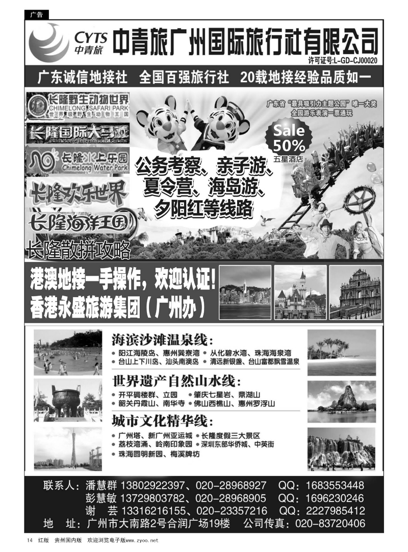 14  中青旅广州国际旅行社有限公司