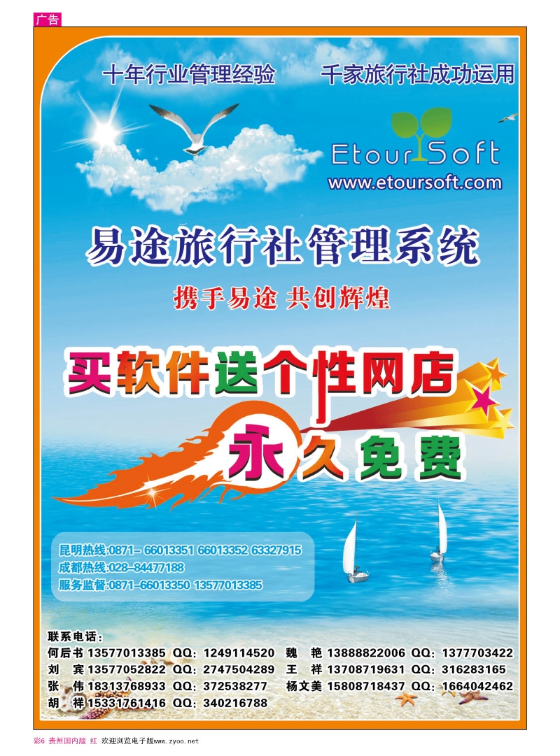 彩6  易途旅行社管理系统