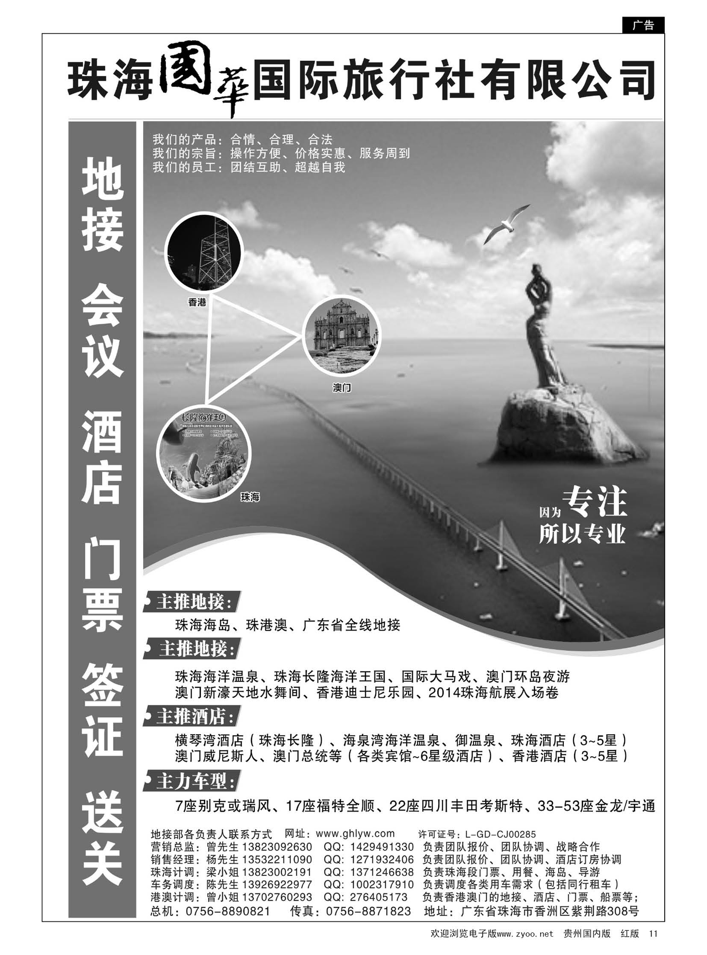 11  珠海长隆、专业地接-珠海国华国际旅行社