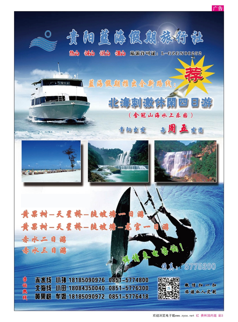 彩3  贵阳蓝海假期旅行社