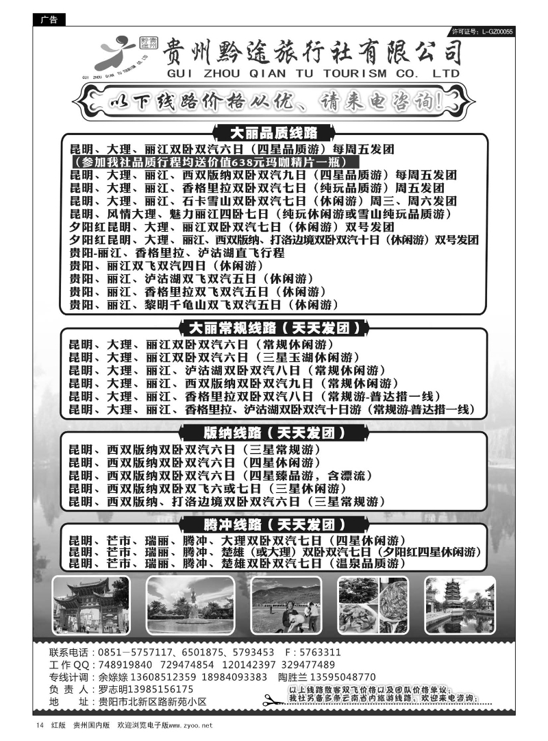 14  贵州黔途旅行社有限公司